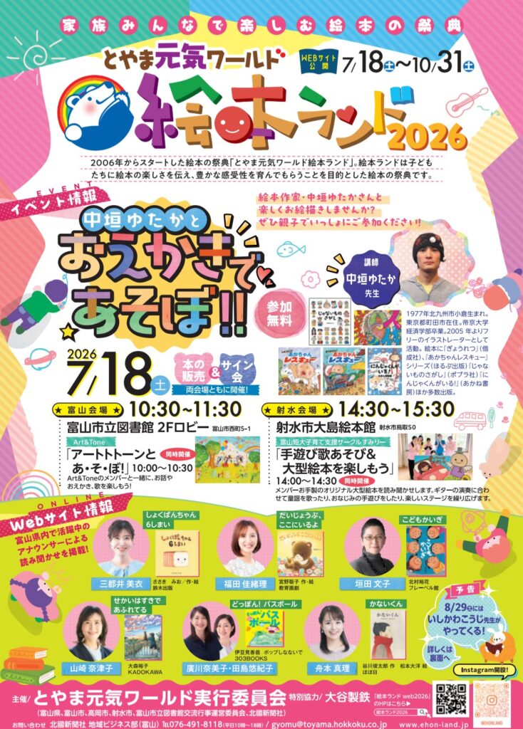 絵本ランド2026の告知チラシ