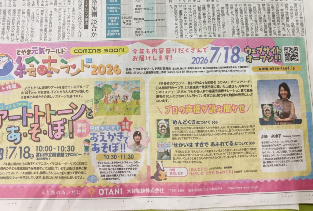 地元紙でも紹介された絵本ランド2026