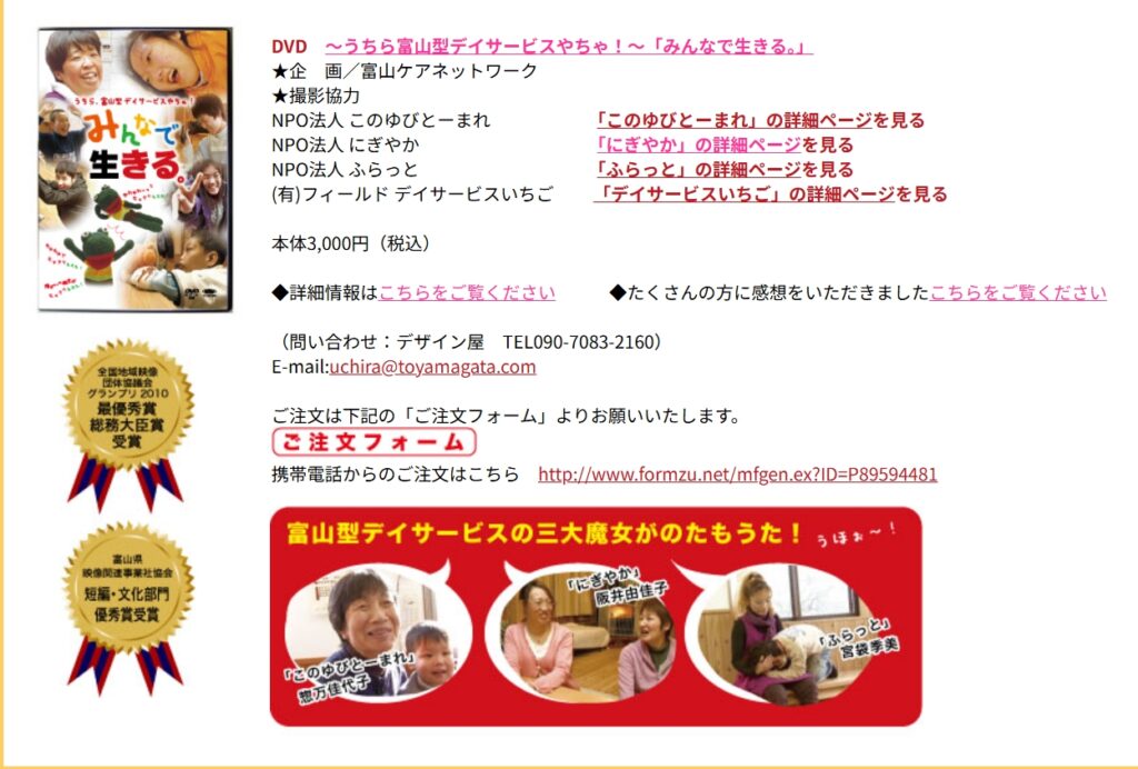 A scene from "Living Together: Toyama-style Day Care", an award-winning DVD produced by i-Company that received the Minister for Internal Affairs and Communications Award (Grand Prix).